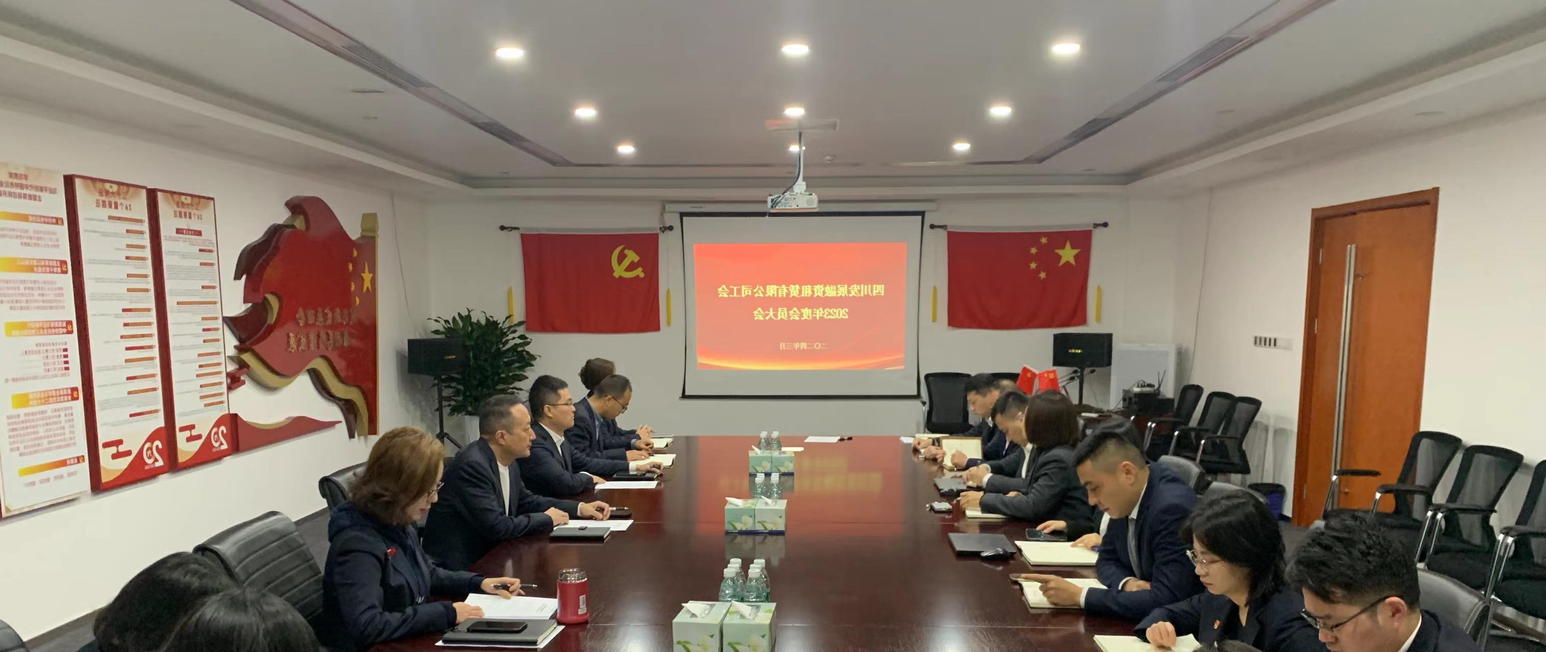 2023年度工会会员大会现场图片.jpg